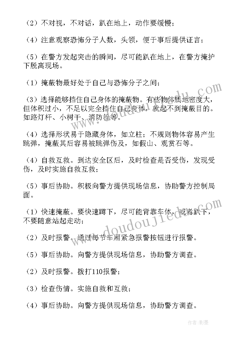 2023年公园反恐防暴应急演练方案 幼儿园反恐防暴应急演练方案(通用5篇)