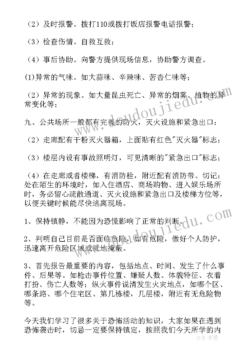 2023年公园反恐防暴应急演练方案 幼儿园反恐防暴应急演练方案(通用5篇)