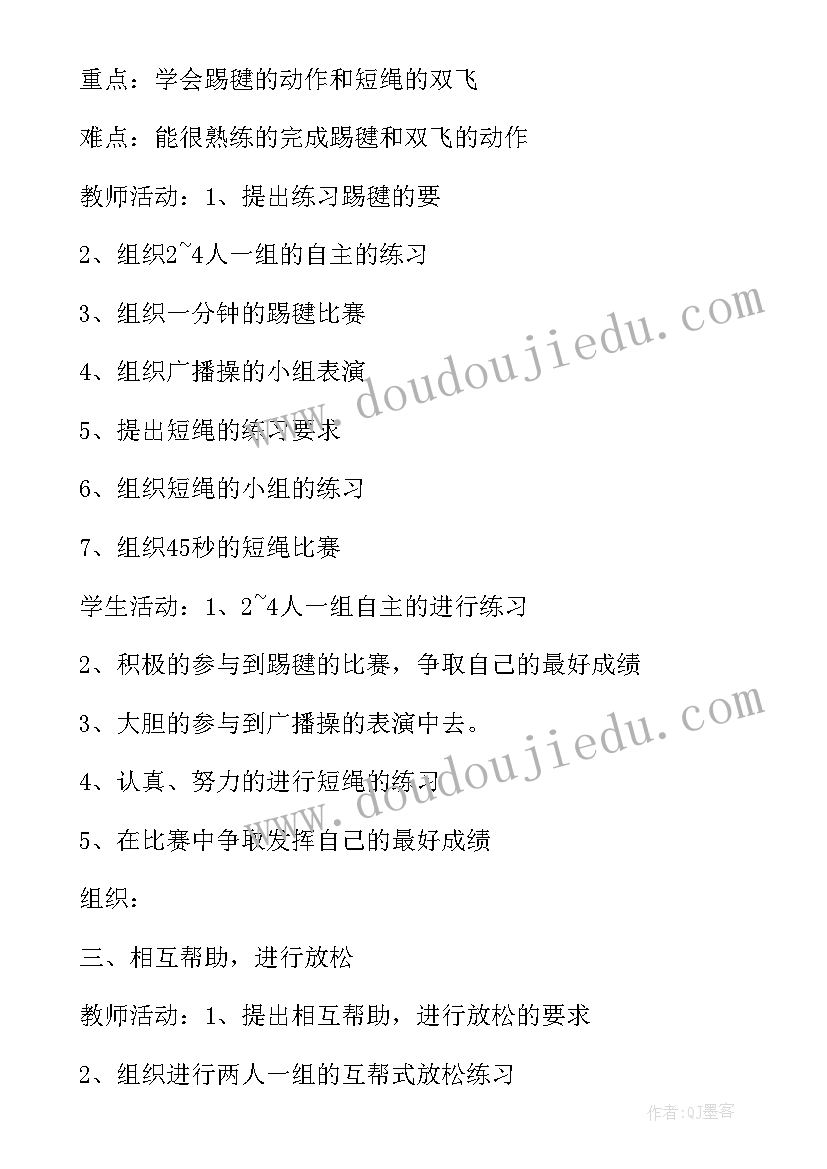 小学五年级体育教学计划(实用7篇)