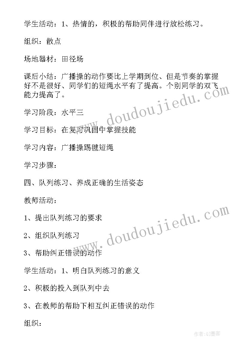 小学五年级体育教学计划(实用7篇)