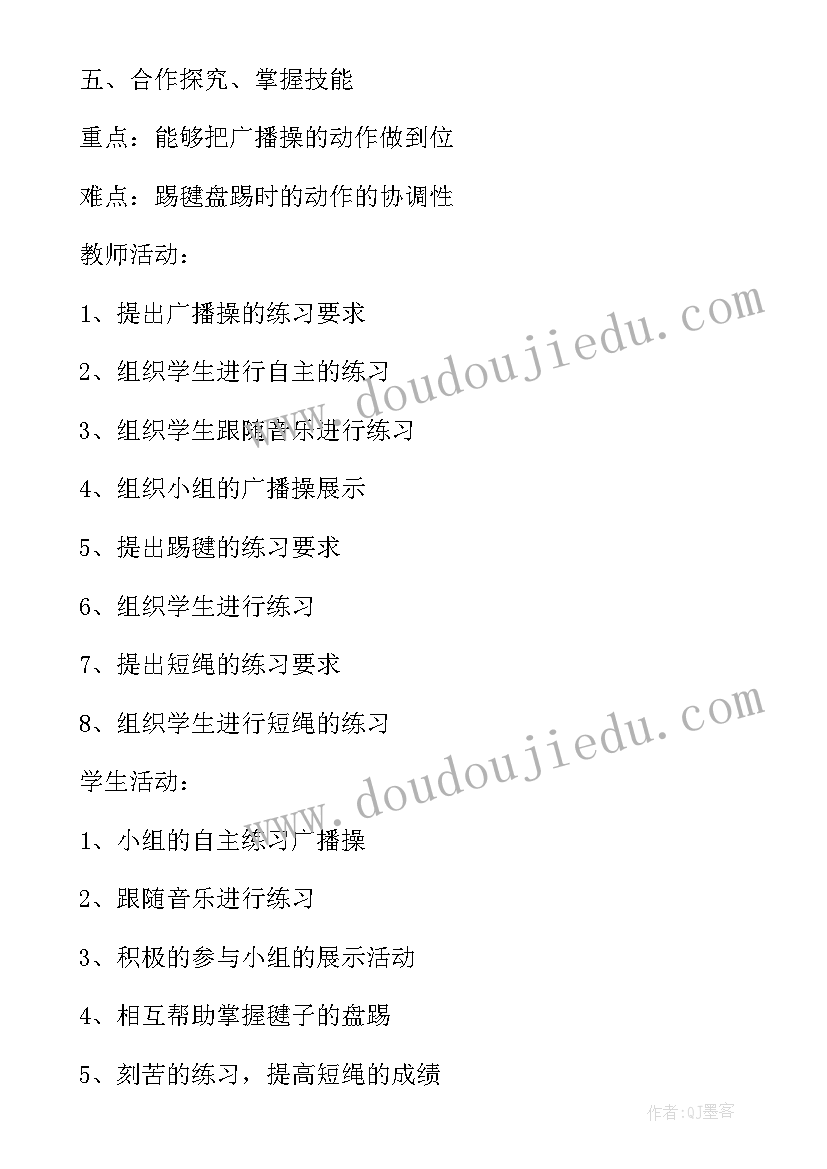 小学五年级体育教学计划(实用7篇)