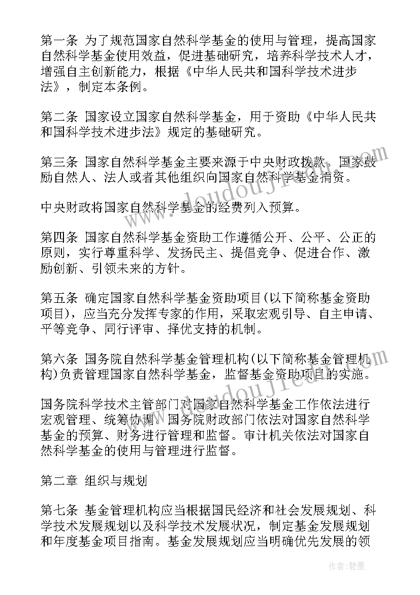 2023年内蒙古自然科学基金申请 国家自然科学基金申请书(大全5篇)