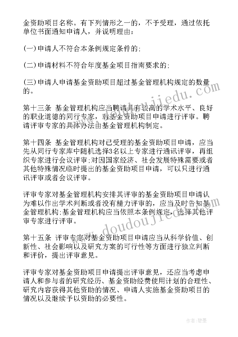 2023年内蒙古自然科学基金申请 国家自然科学基金申请书(大全5篇)