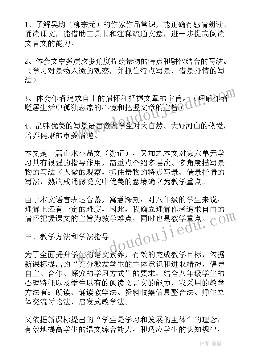 最新小石潭记教案部编版(精选5篇)