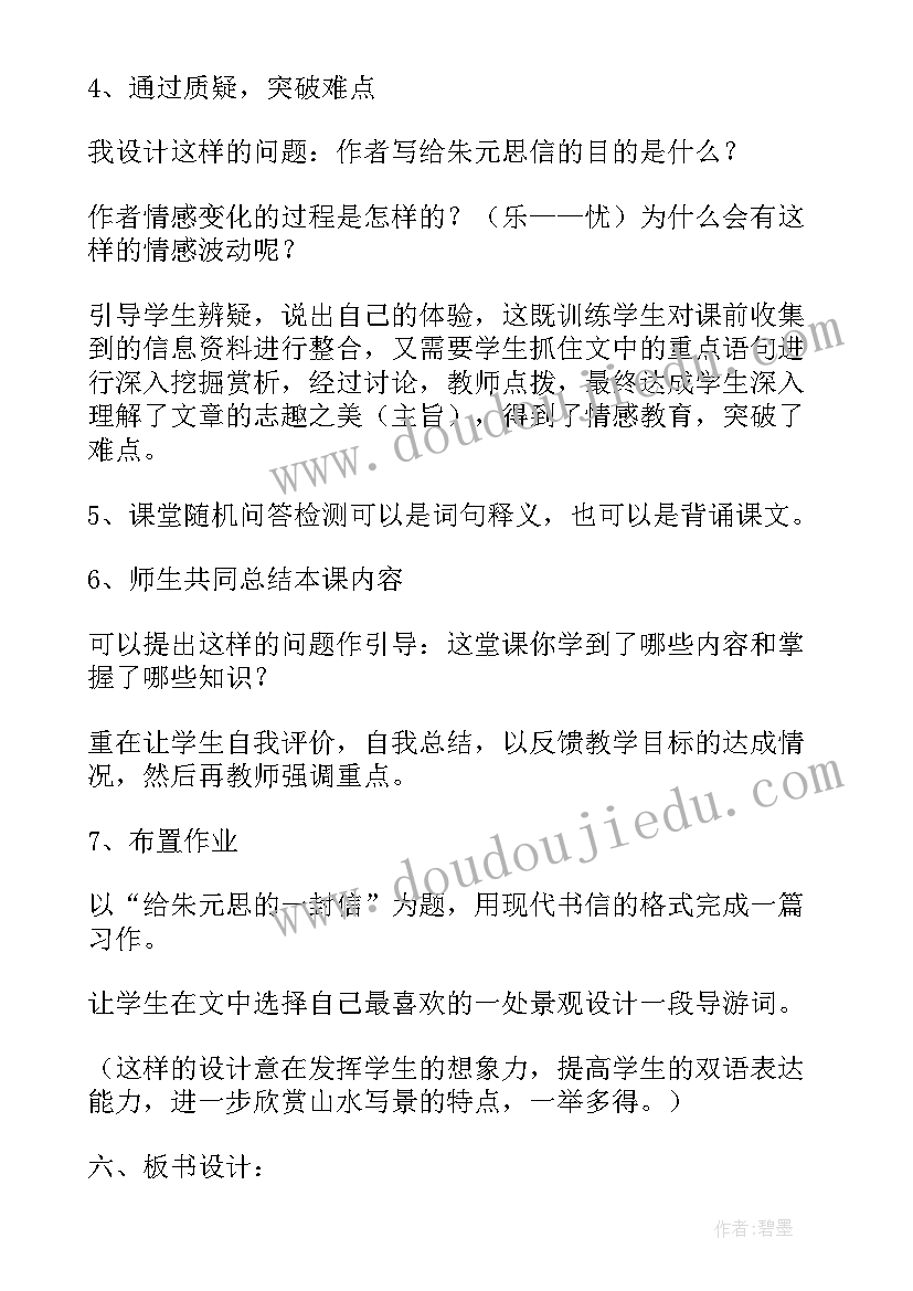 最新小石潭记教案部编版(精选5篇)