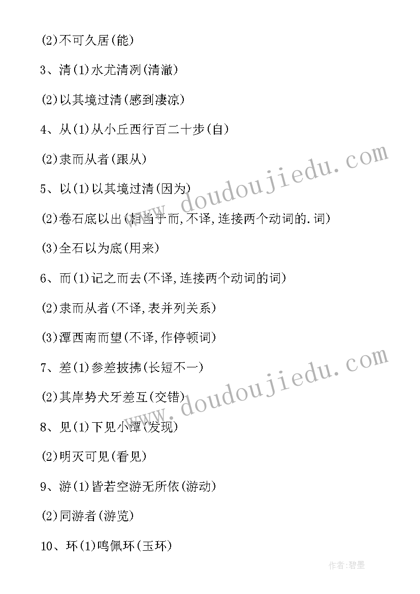 最新小石潭记教案部编版(精选5篇)