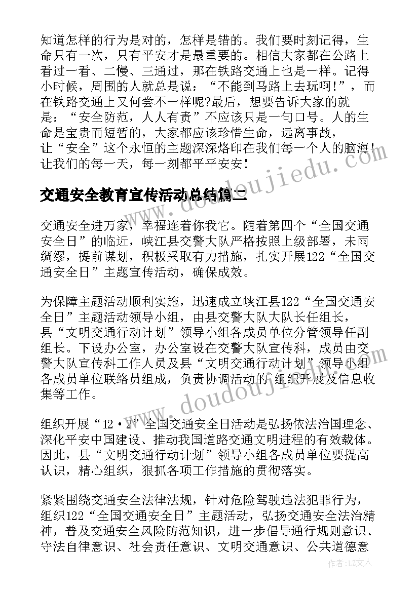 交通安全教育宣传活动总结 交通安全教育的总结(实用8篇)