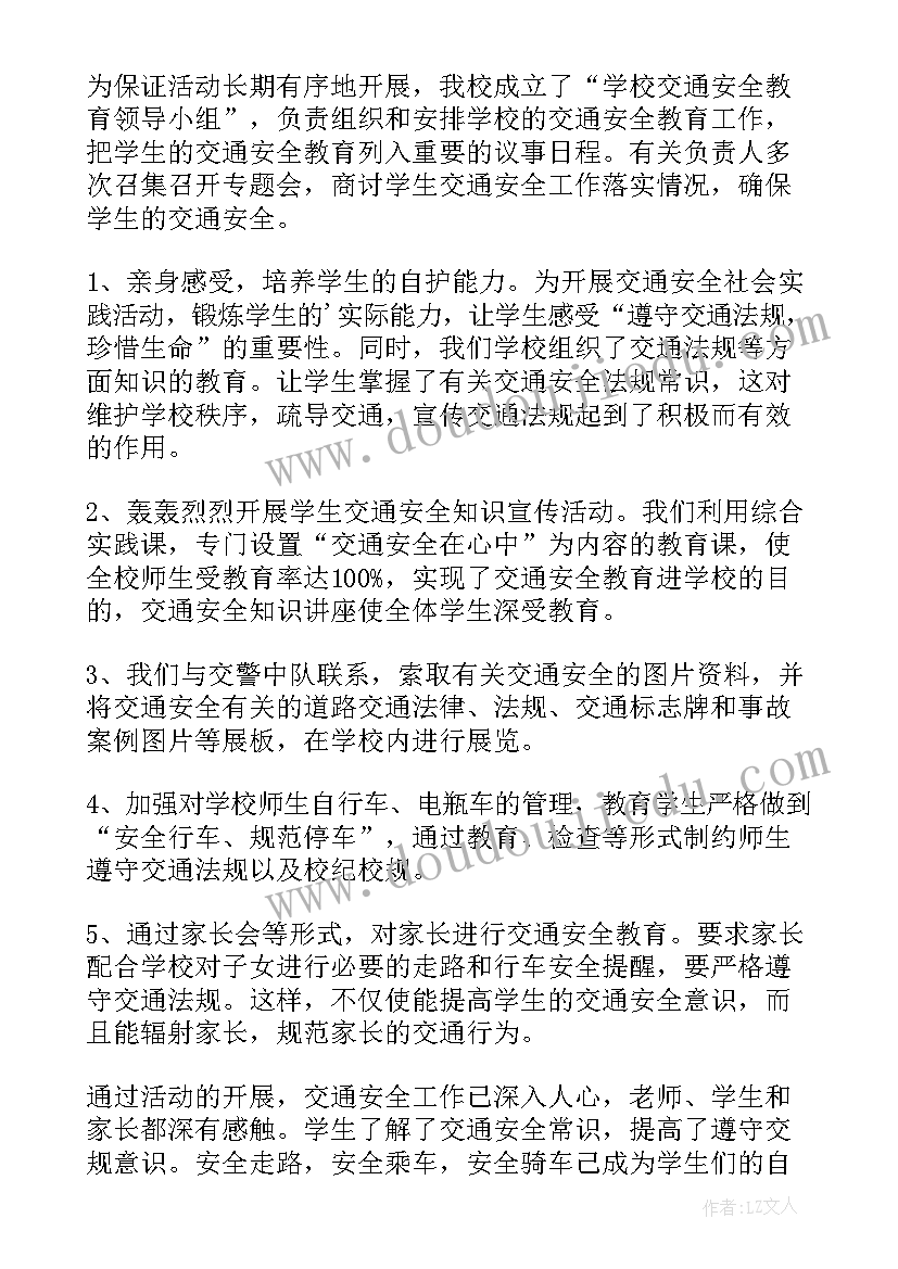 交通安全教育宣传活动总结 交通安全教育的总结(实用8篇)