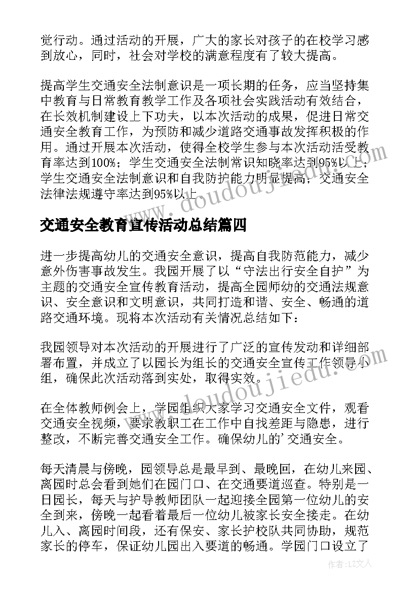 交通安全教育宣传活动总结 交通安全教育的总结(实用8篇)