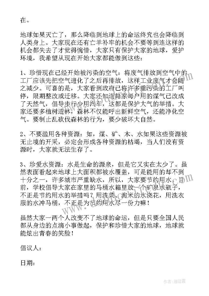 保护社区环境倡议书(汇总7篇)