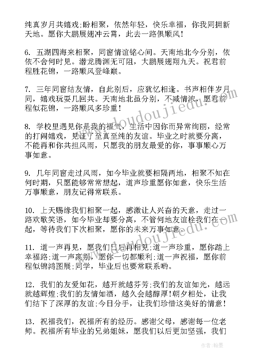 最新毕业给老师的留言催泪 同学之间的毕业留言集锦(大全5篇)