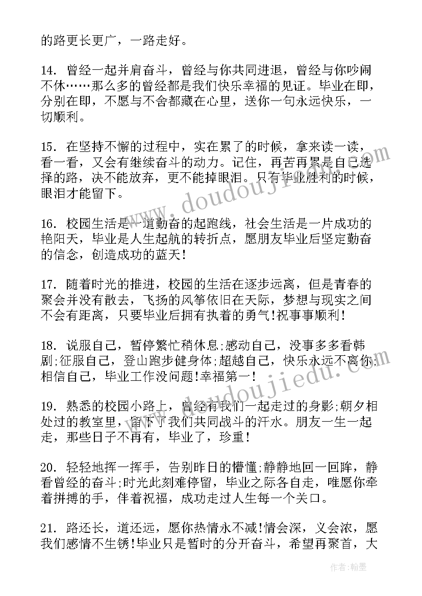 最新毕业给老师的留言催泪 同学之间的毕业留言集锦(大全5篇)