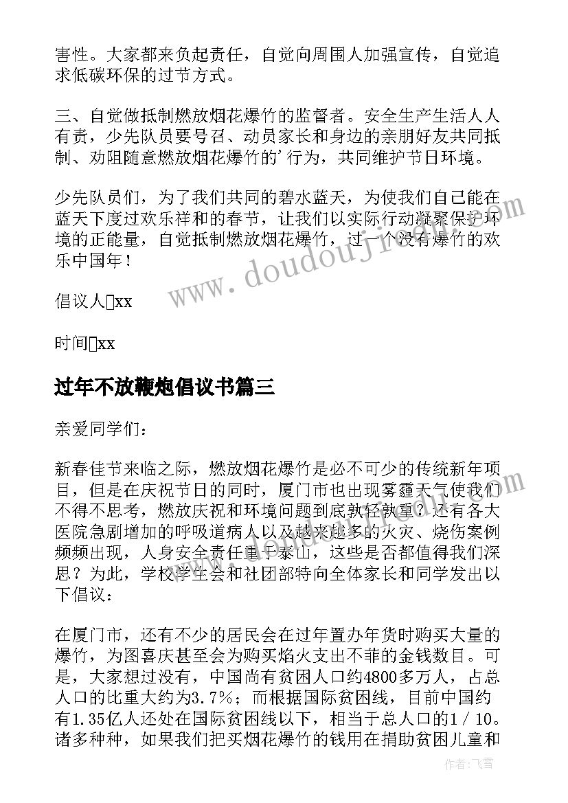 过年不放鞭炮倡议书(优秀6篇)