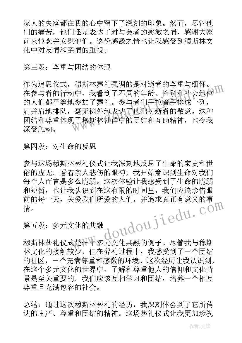 2023年读穆斯林的葬礼心得体会 穆斯林葬礼心得体会(实用7篇)