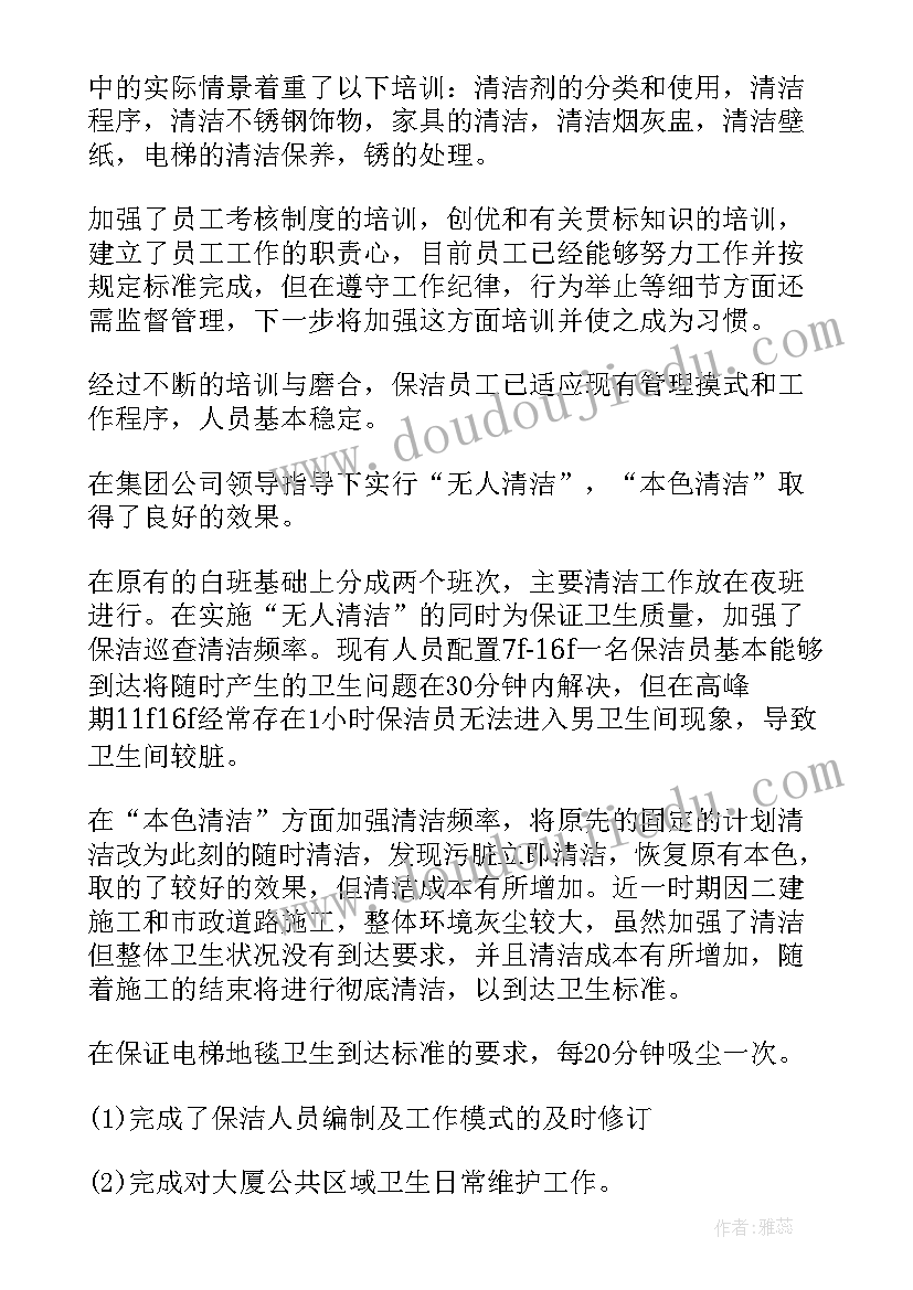 最新从事保洁工作自我鉴定(大全5篇)