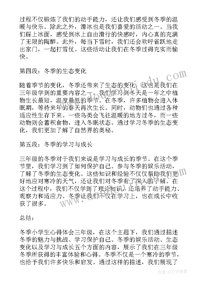 最新三年级学生学情分析音乐 冬季小学生心得体会三年级(模板6篇)