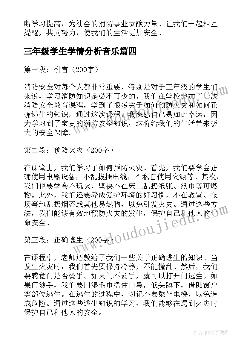 最新三年级学生学情分析音乐 冬季小学生心得体会三年级(模板6篇)