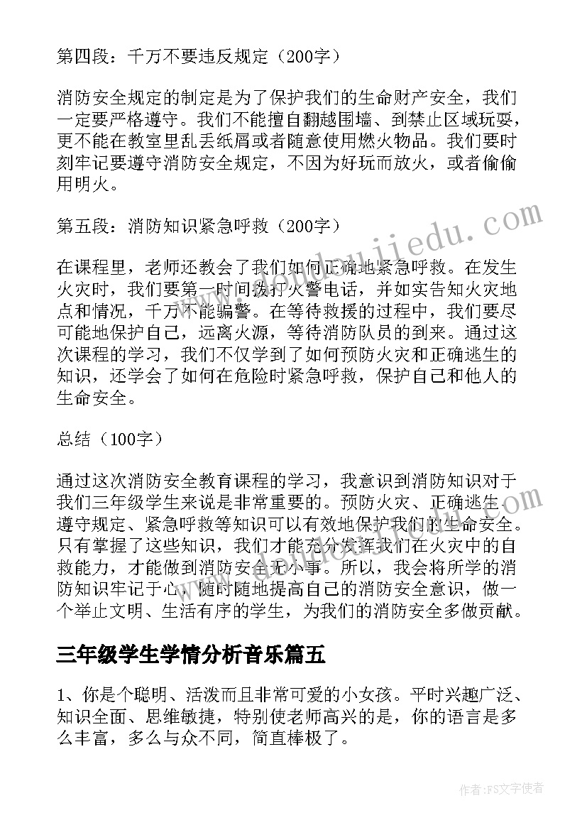 最新三年级学生学情分析音乐 冬季小学生心得体会三年级(模板6篇)