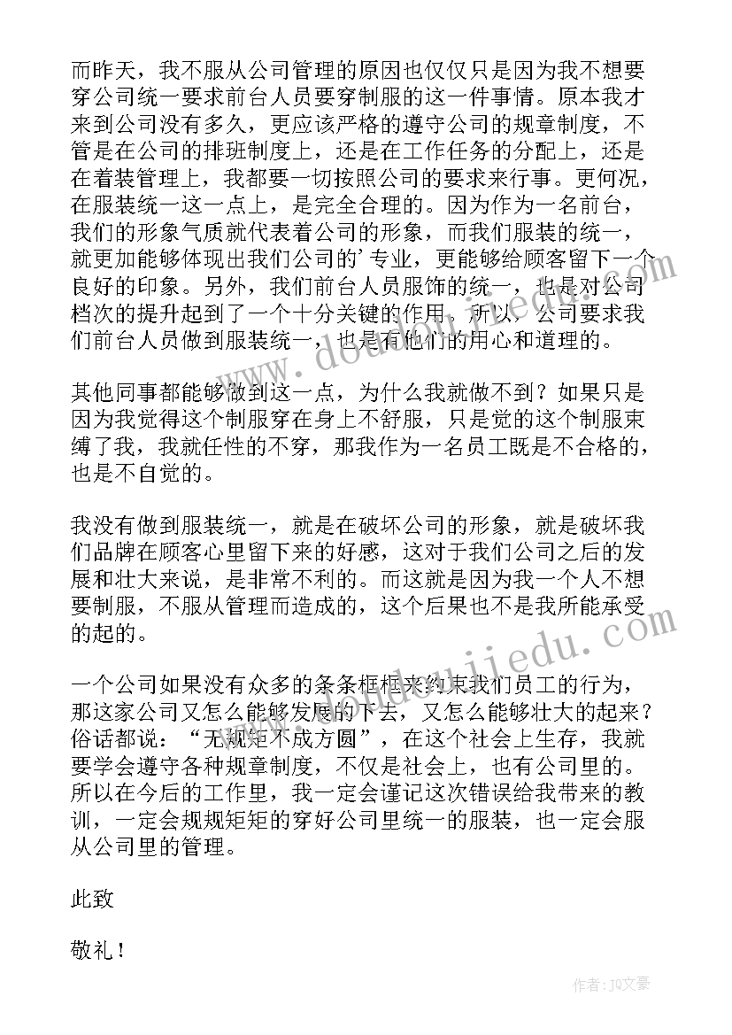 最新服从命令的检讨 不服从管理检讨书(通用10篇)