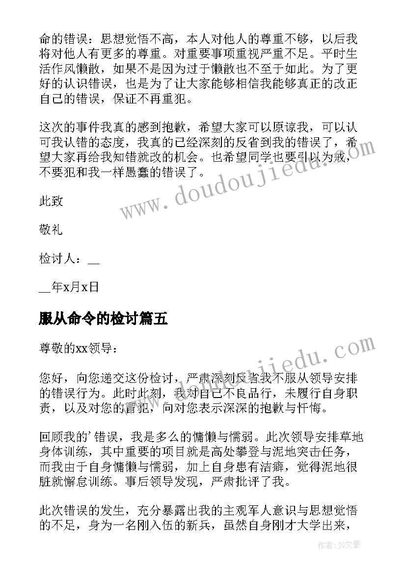 最新服从命令的检讨 不服从管理检讨书(通用10篇)