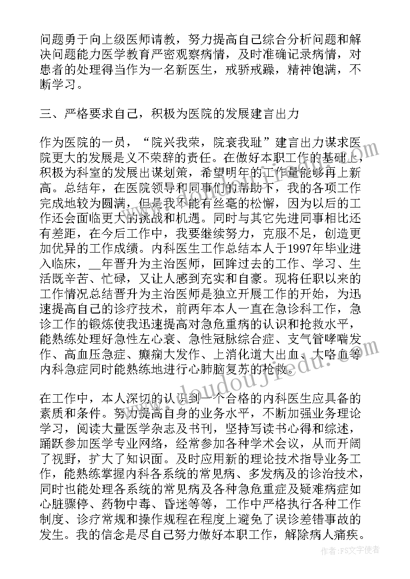 个人工作心得感想 医生个人工作心得感想(通用10篇)