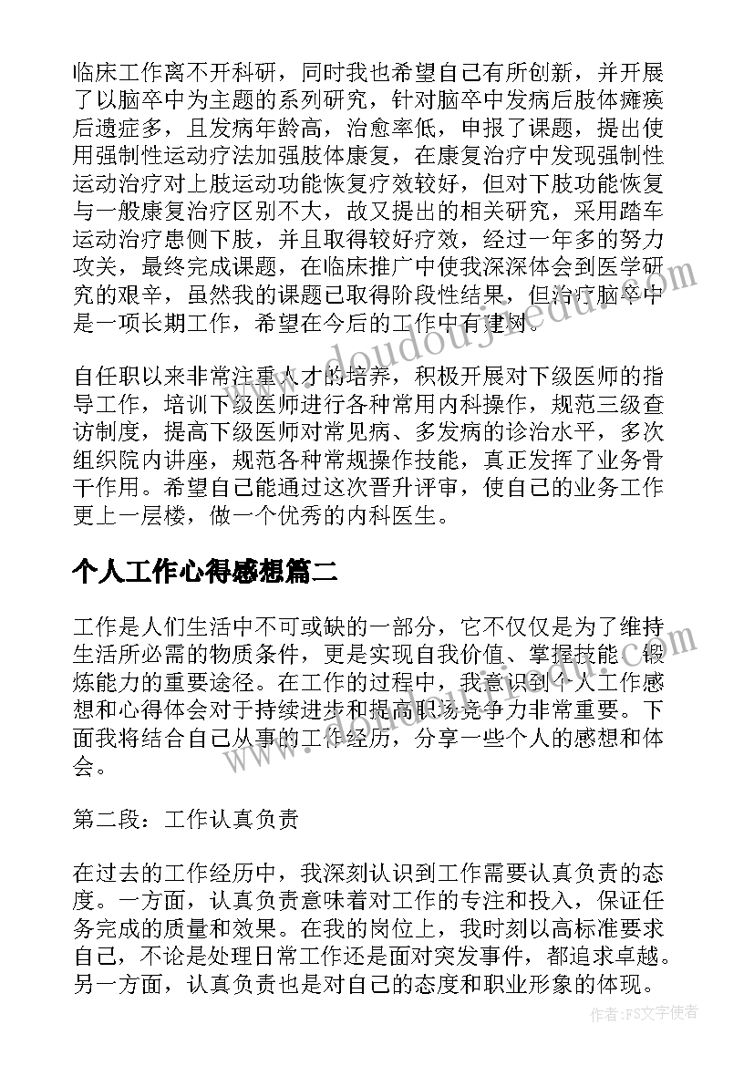 个人工作心得感想 医生个人工作心得感想(通用10篇)