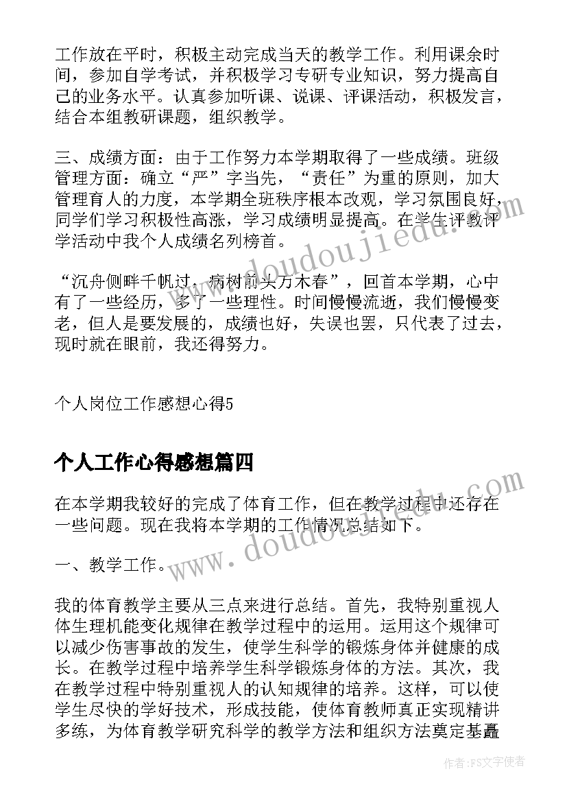 个人工作心得感想 医生个人工作心得感想(通用10篇)