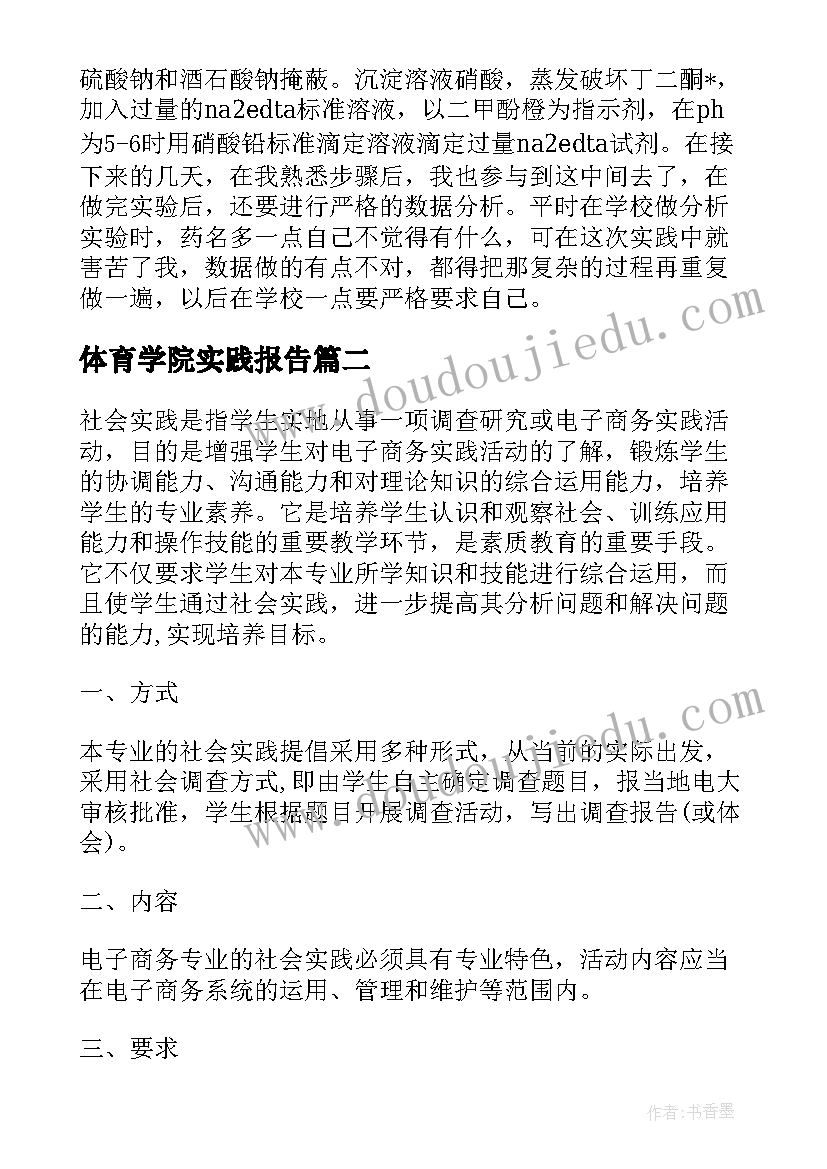 最新体育学院实践报告(优质5篇)