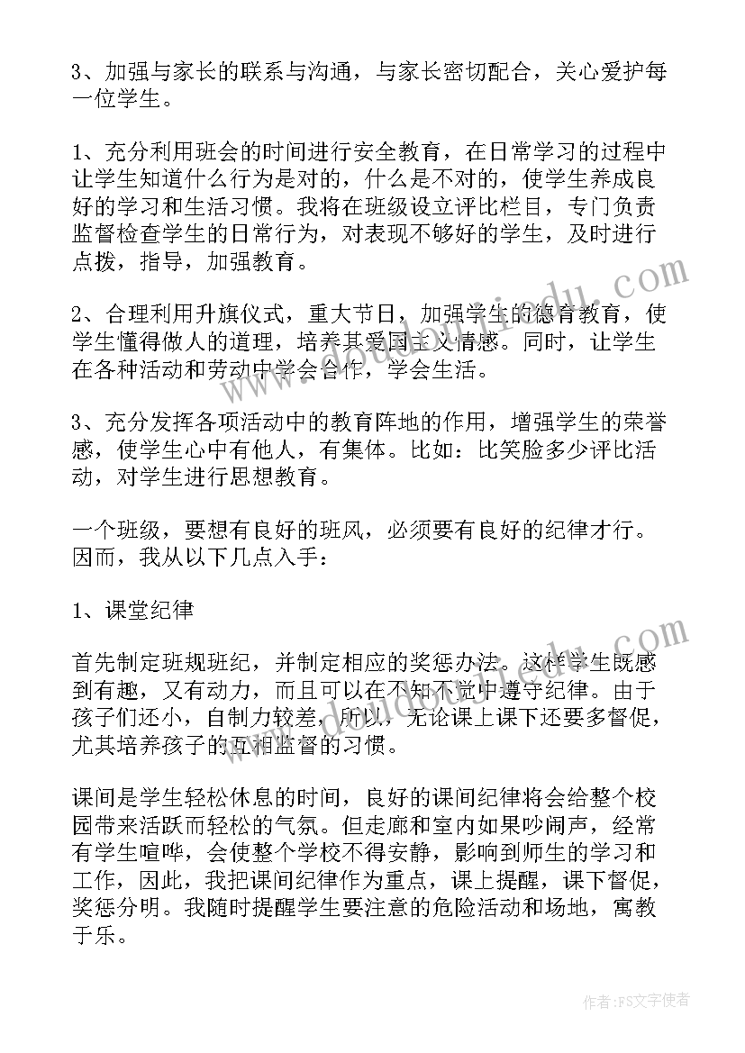 2023年一年级数学老师教学工作计划(优质9篇)