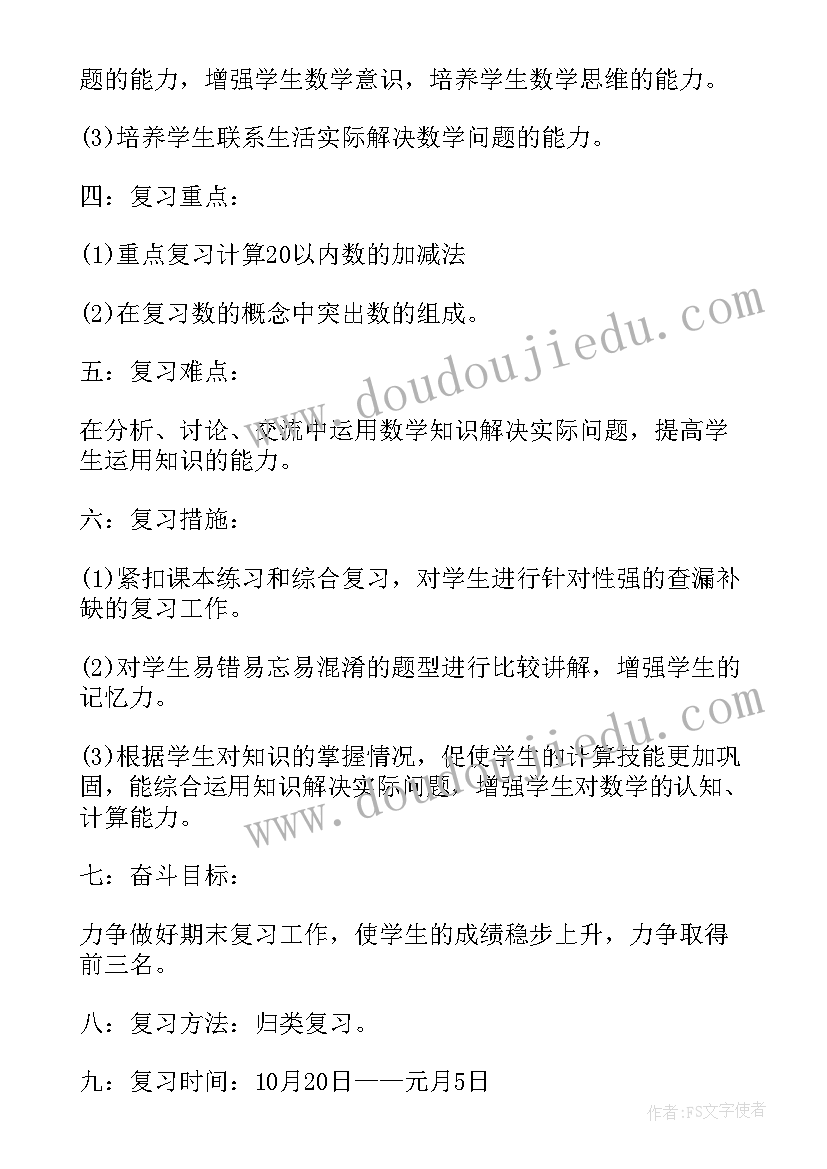 2023年一年级数学老师教学工作计划(优质9篇)