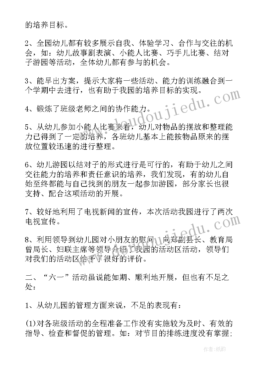 2023年中班开放日感想和建议 中班六一活动总结中班六一活动总结与反思(模板5篇)