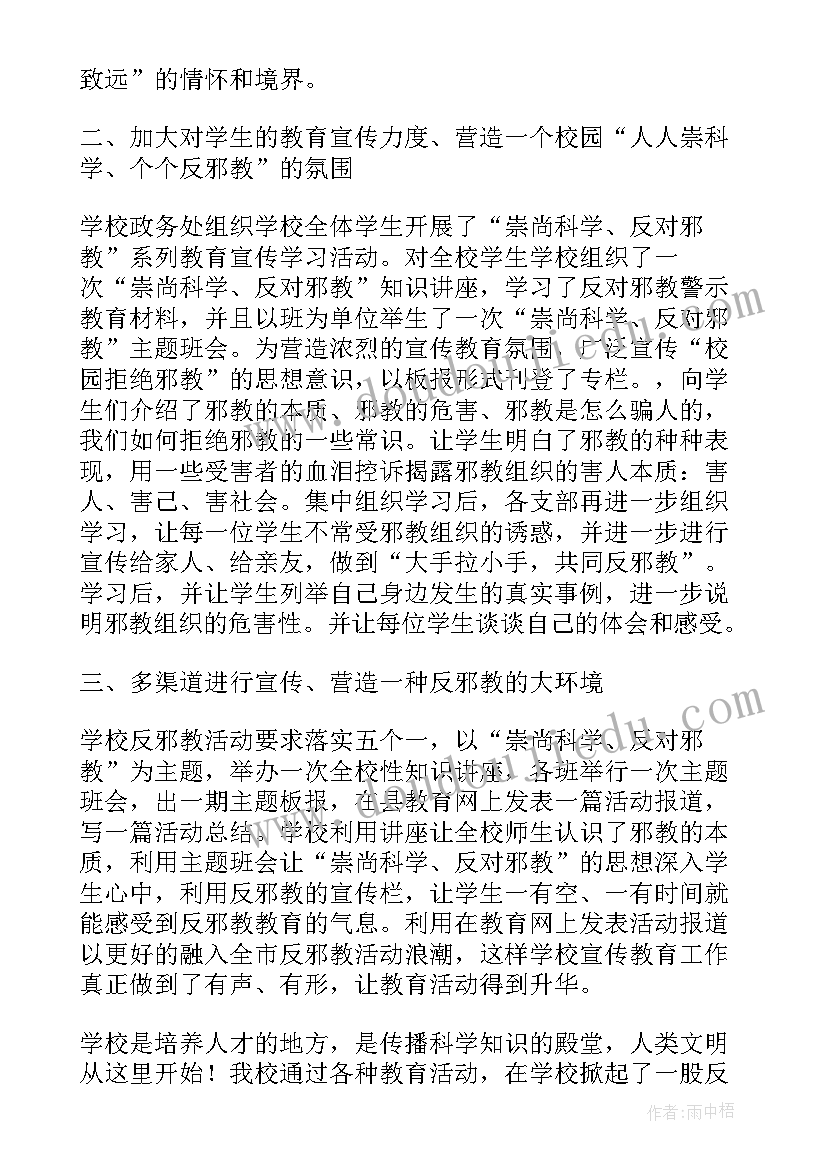 科学无神论教育心得体会 度崇尚科学做坚定的无神论者心得体会(通用5篇)