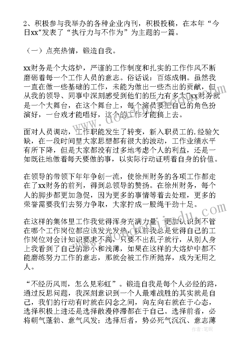 财务科个人工作总结(优质9篇)