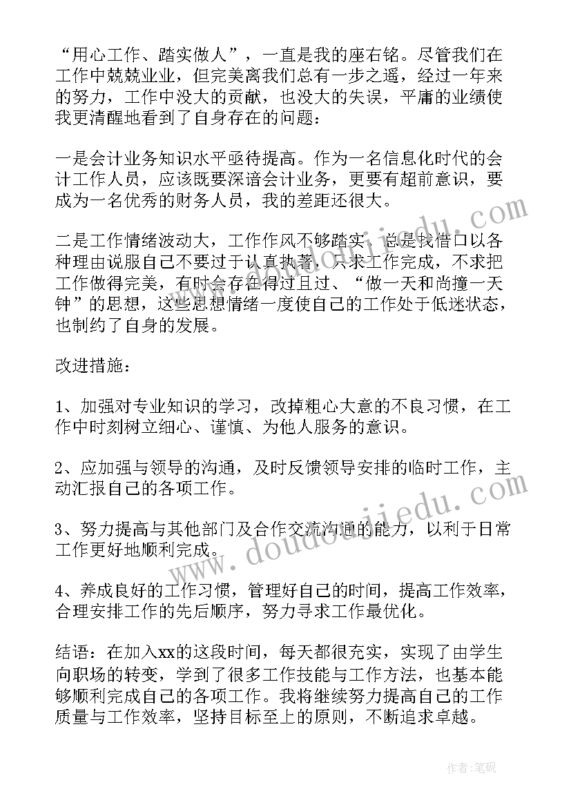 财务科个人工作总结(优质9篇)