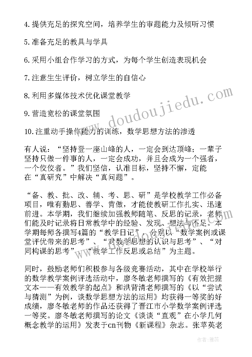 最新小学数学学科组计划 小学数学组教研工作总结(实用9篇)