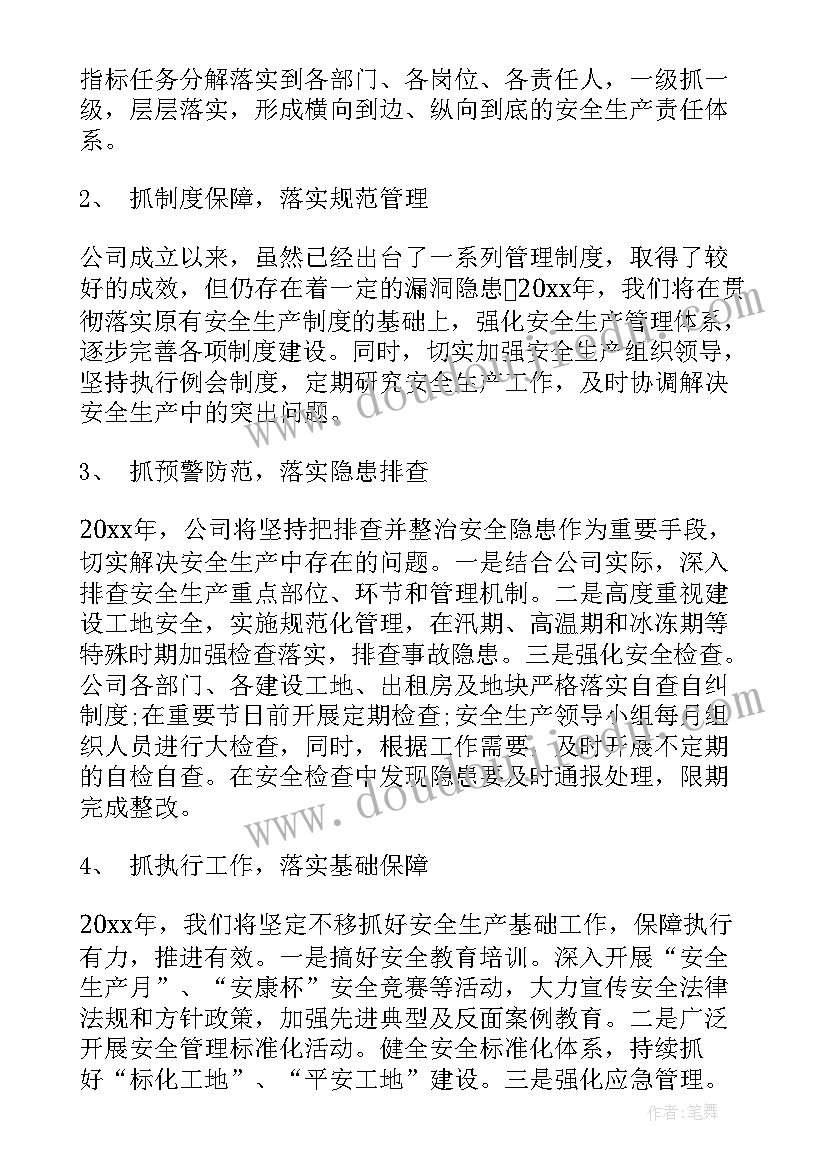 2023年安全生产工作提出批评 对安全生产工作表态发言篇(模板5篇)