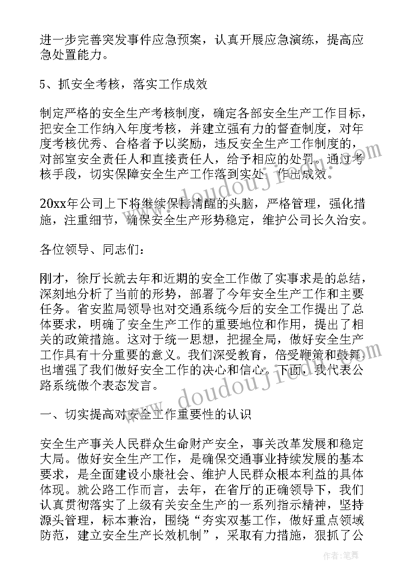 2023年安全生产工作提出批评 对安全生产工作表态发言篇(模板5篇)