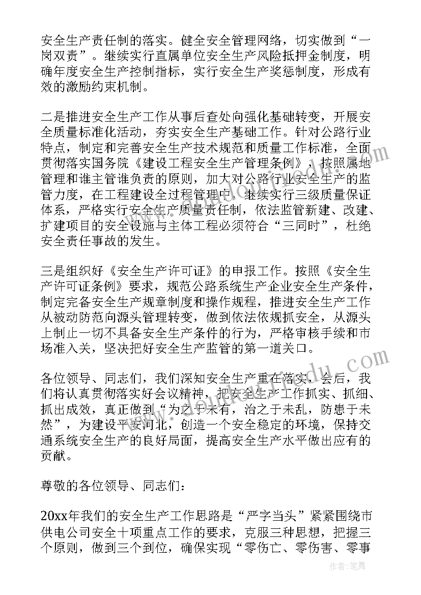 2023年安全生产工作提出批评 对安全生产工作表态发言篇(模板5篇)