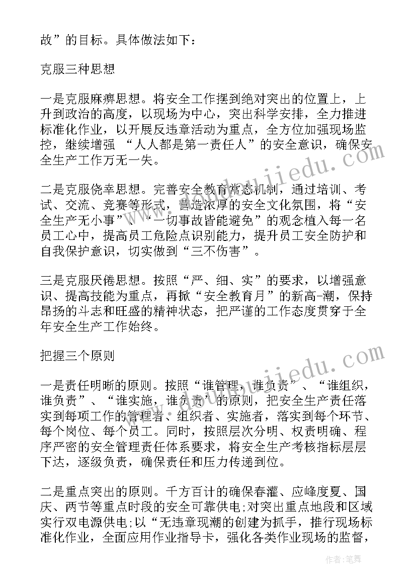 2023年安全生产工作提出批评 对安全生产工作表态发言篇(模板5篇)