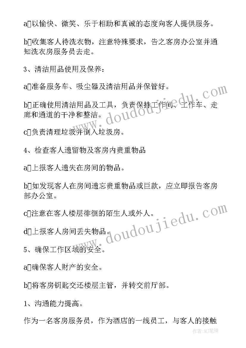 最新客房服务员年度工作总结 客房服务员实习工作总结(汇总6篇)