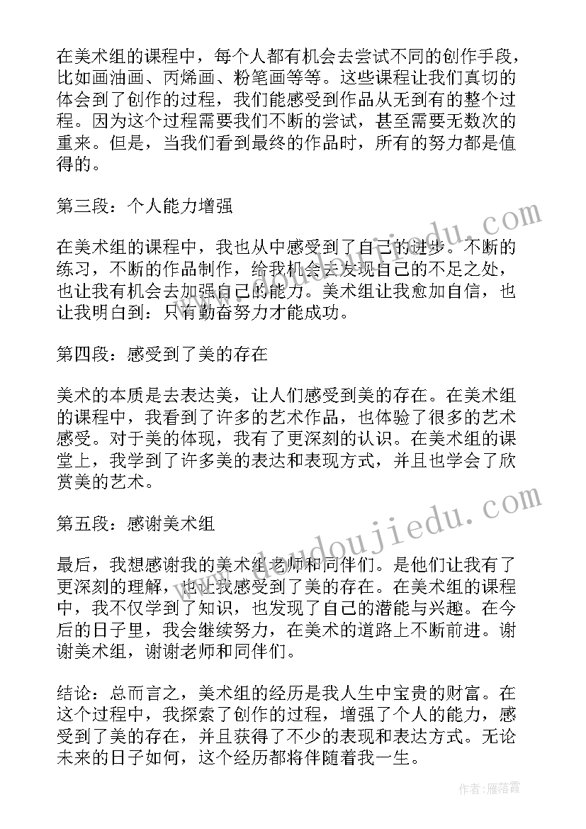 大班美术竹子教案(实用8篇)