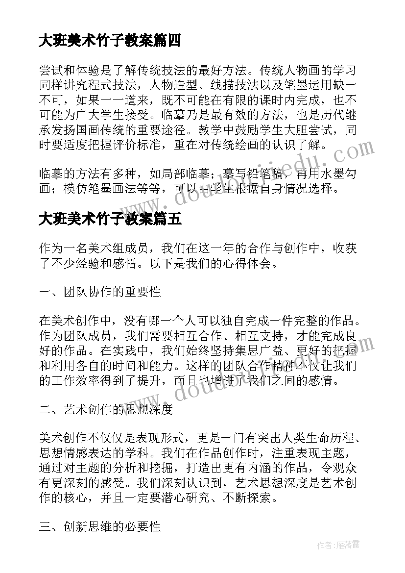 大班美术竹子教案(实用8篇)