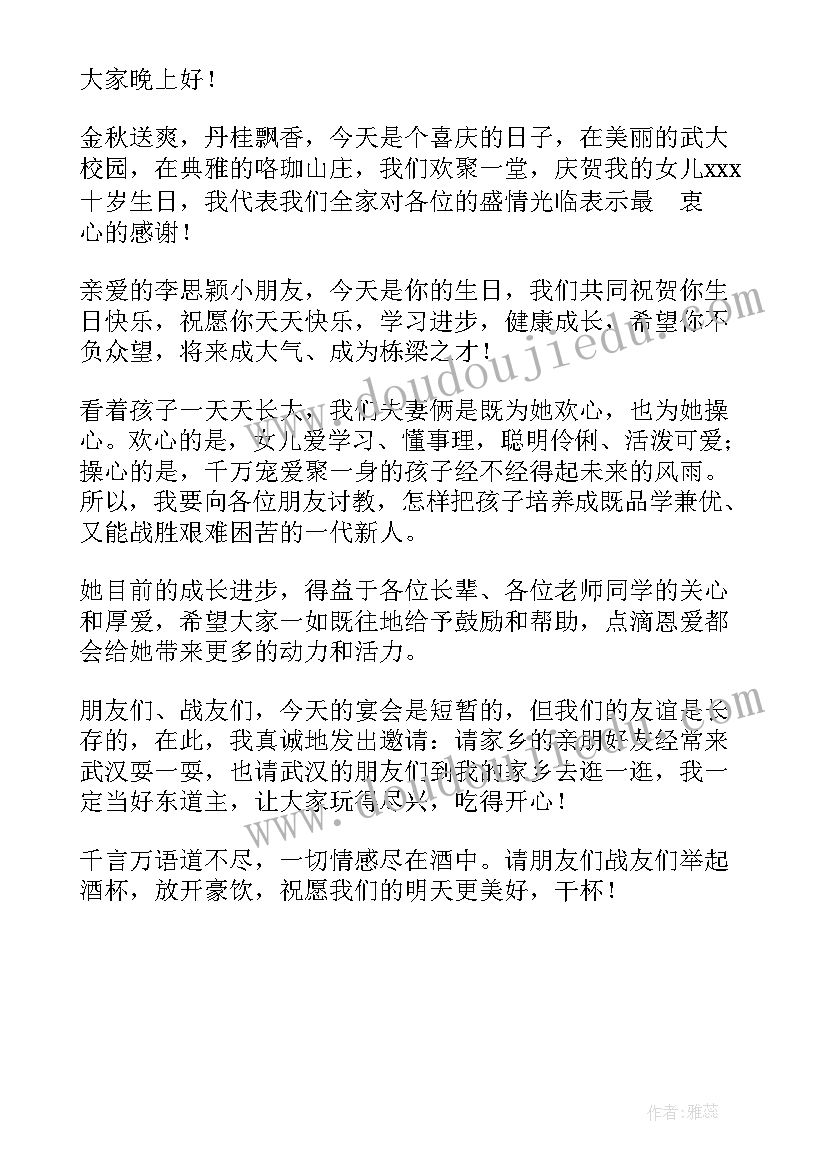 最新孩子生日宴的祝福语 孩子生日宴会父母致谢词(实用5篇)