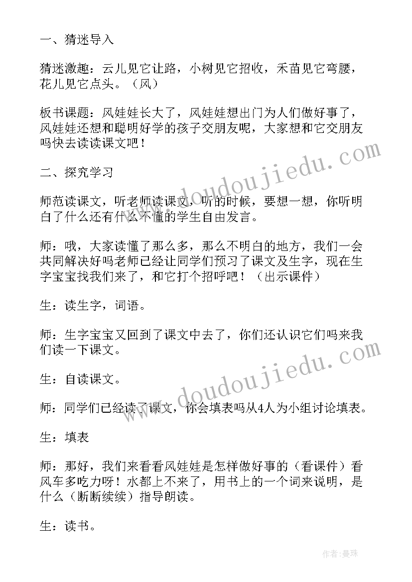 2023年二年级语文风娃娃教学反思 二年级语文风娃娃教学设计(优秀5篇)