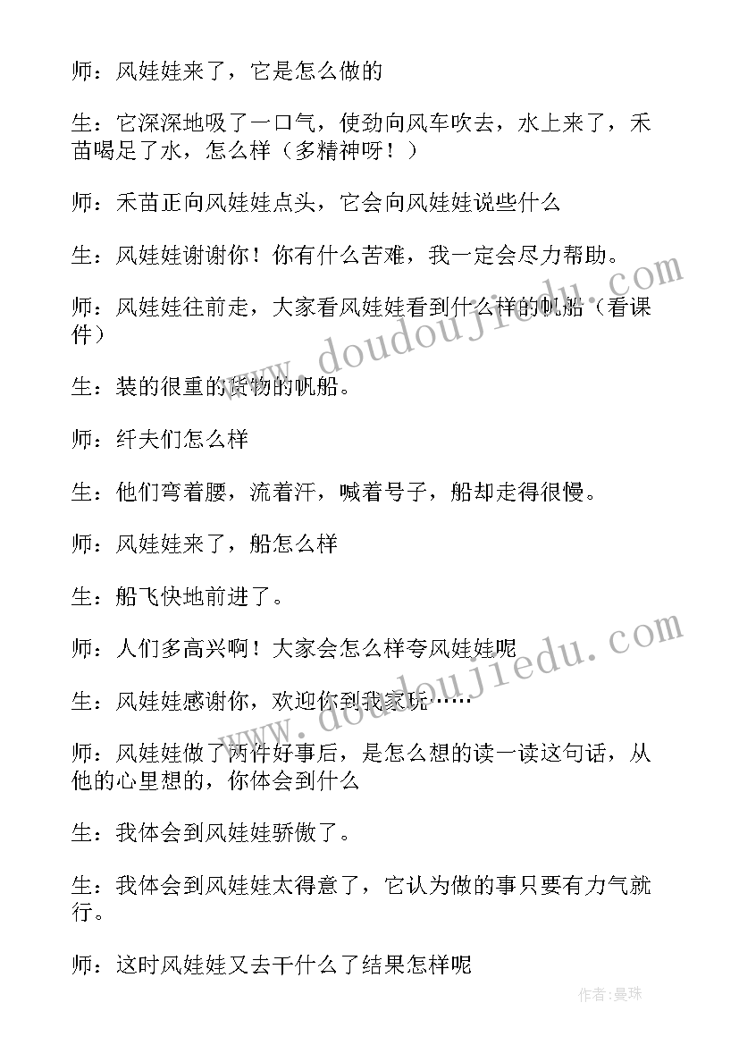 2023年二年级语文风娃娃教学反思 二年级语文风娃娃教学设计(优秀5篇)