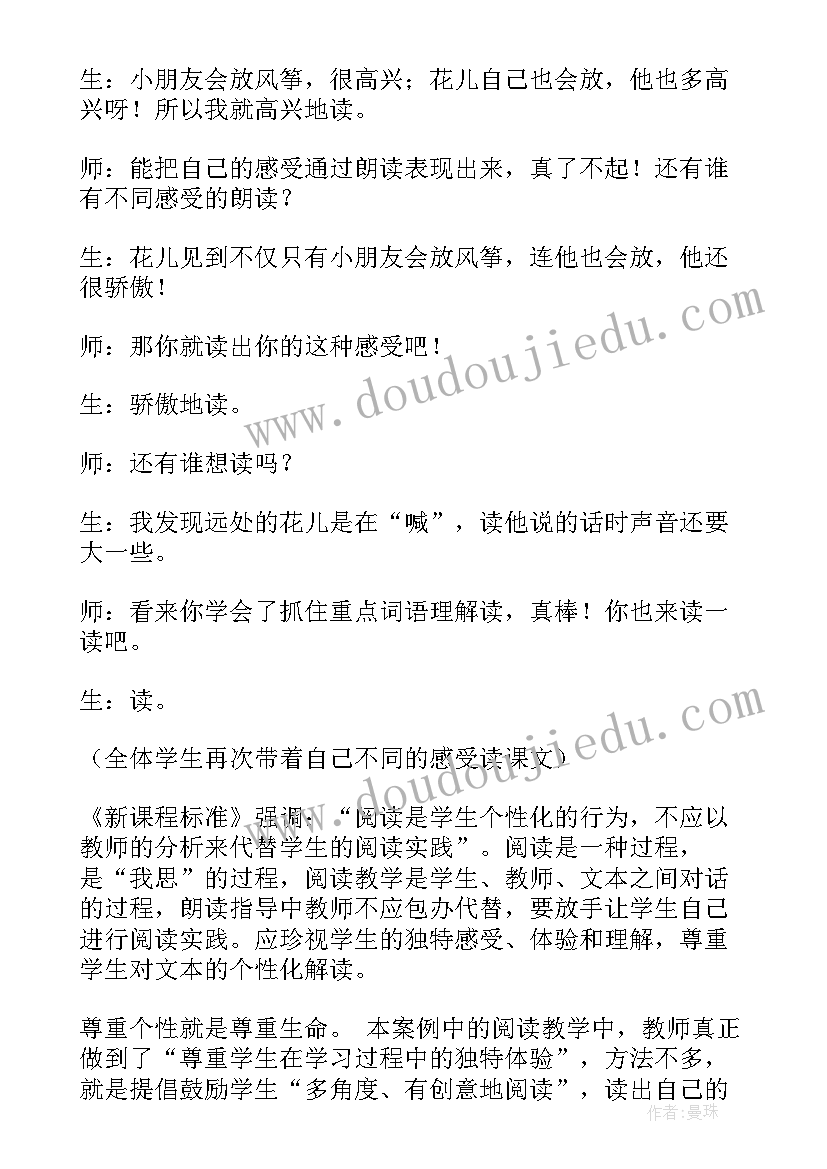 2023年二年级语文风娃娃教学反思 二年级语文风娃娃教学设计(优秀5篇)