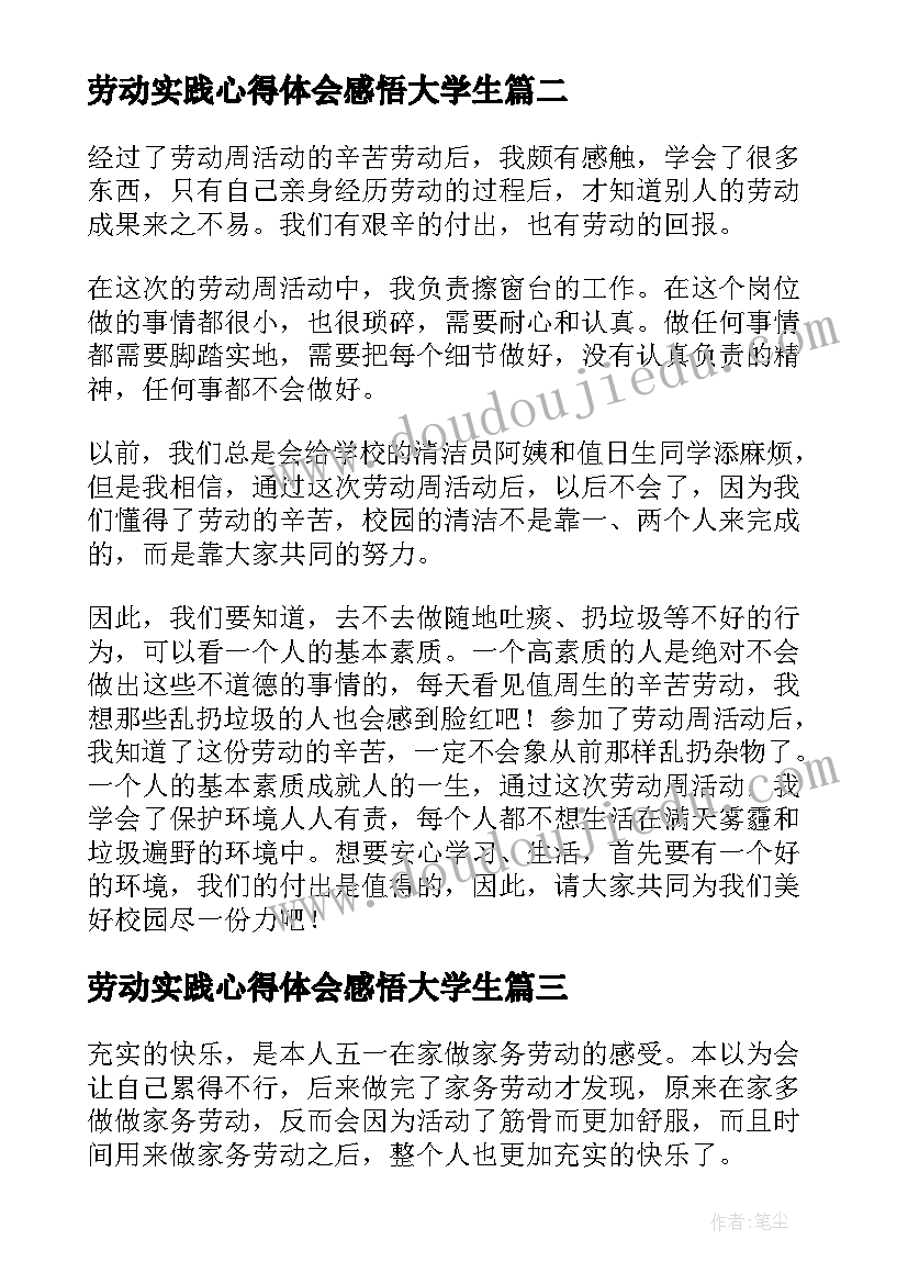 劳动实践心得体会感悟大学生(优秀5篇)