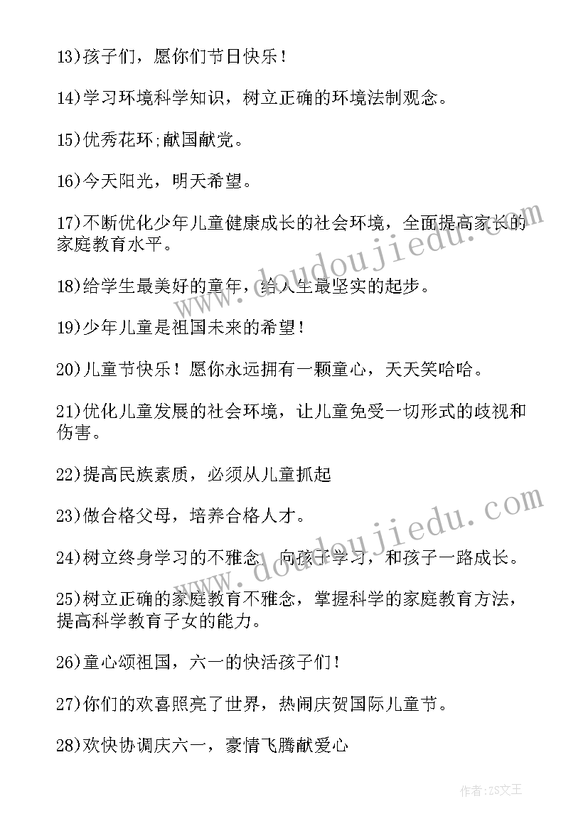 2023年六一儿童节标语标语(通用9篇)