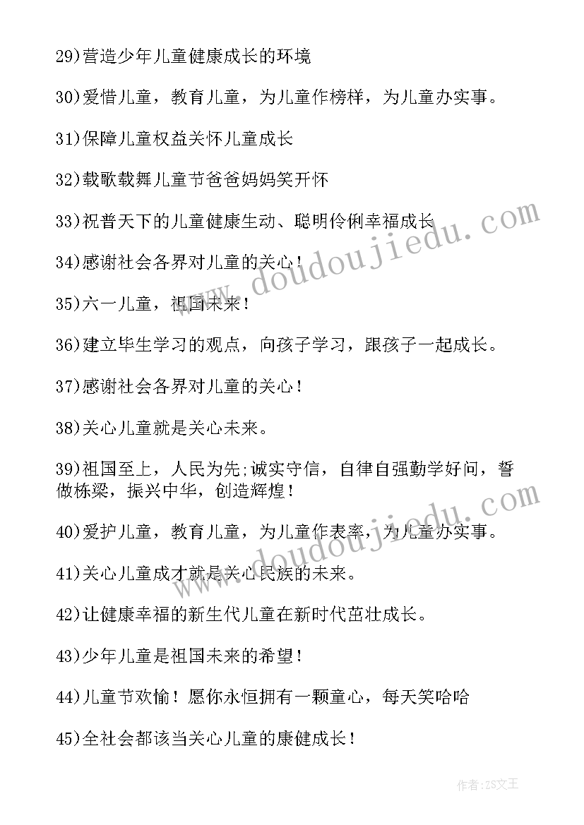 2023年六一儿童节标语标语(通用9篇)