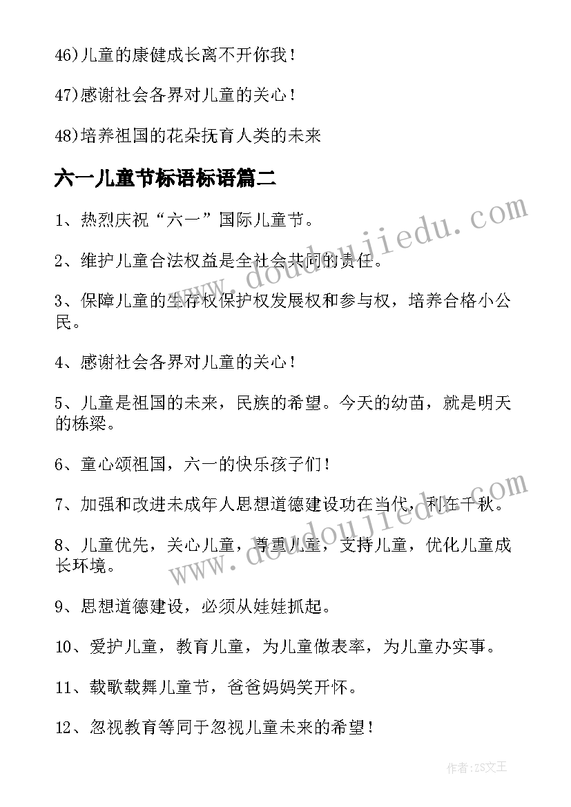 2023年六一儿童节标语标语(通用9篇)